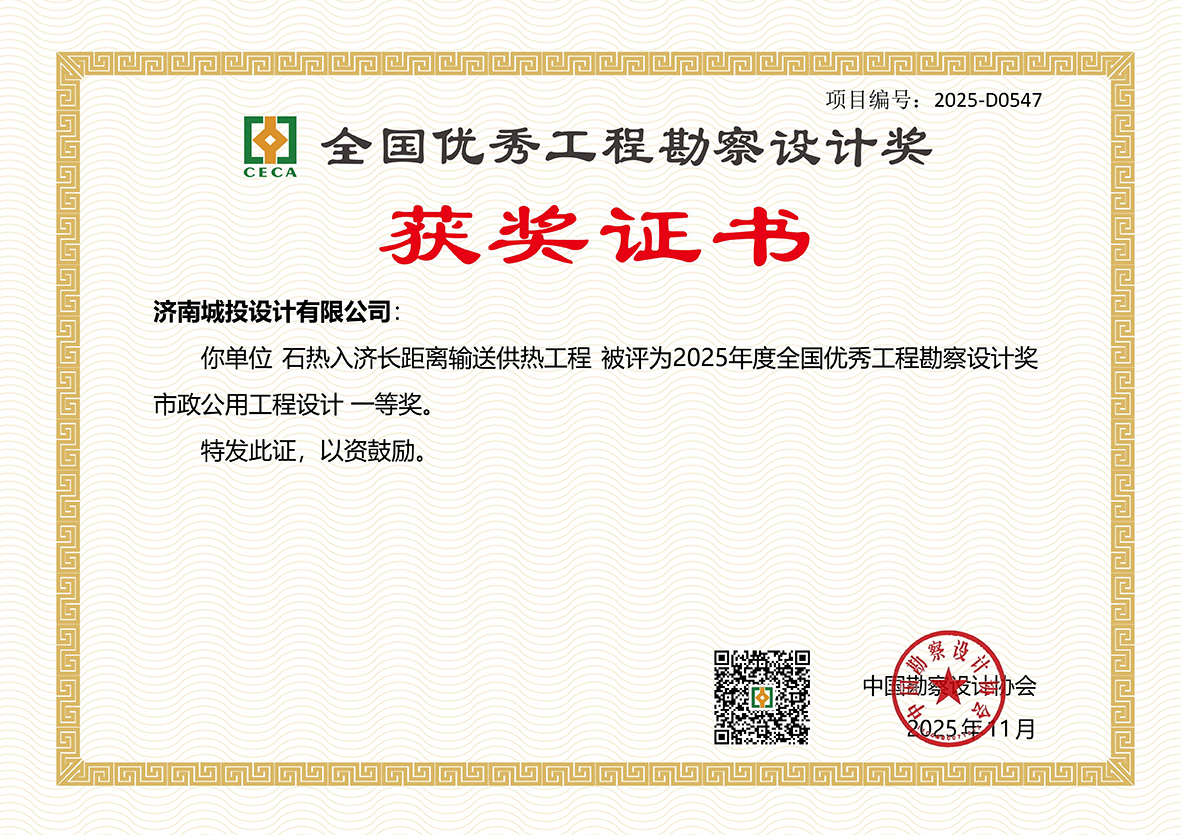 全国优良工程勘测设计奖一等奖—2138cc太阳集团官网.jpg