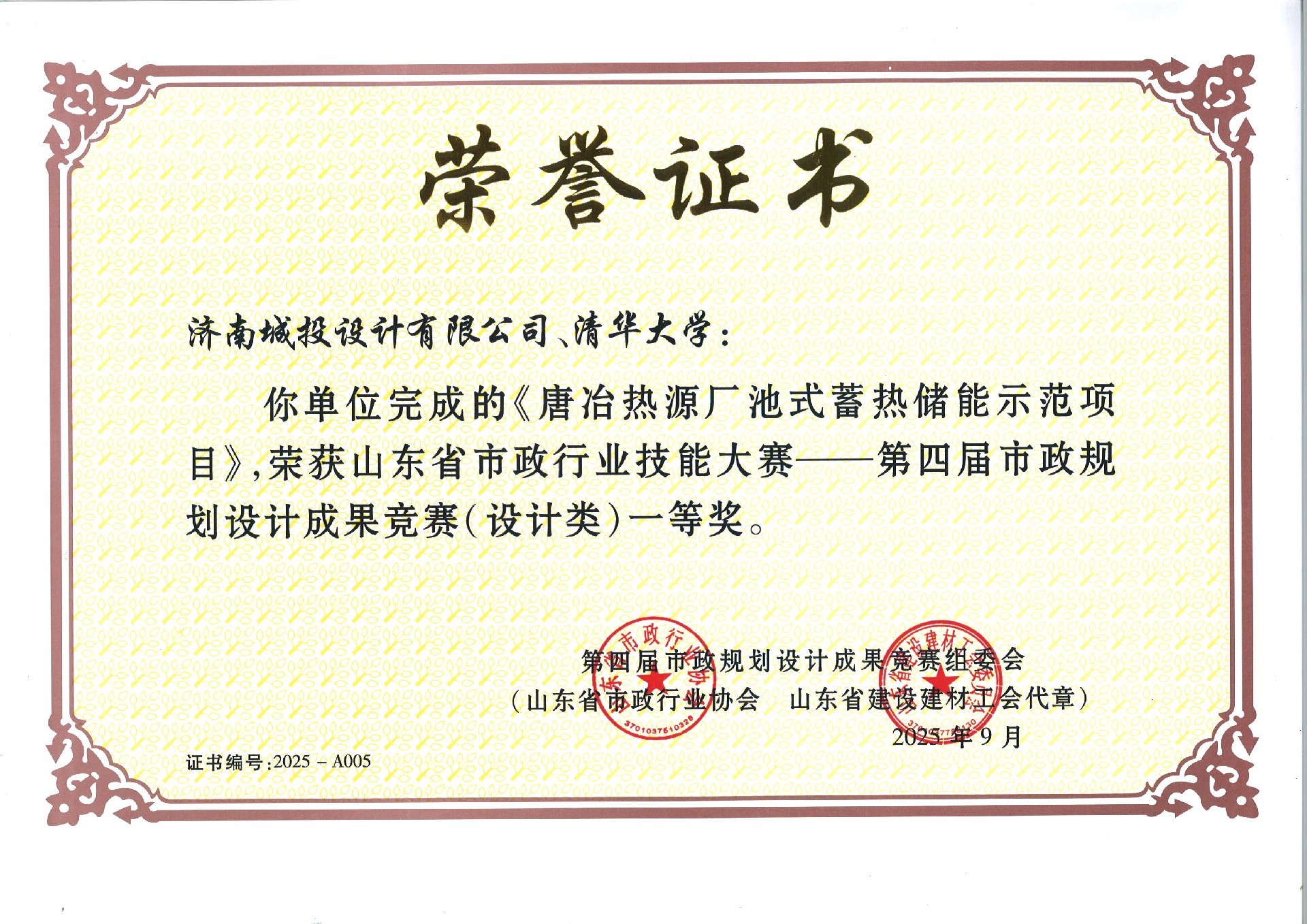 山东省市政行业技术大赛市政规划设计成就一等奖.jpg